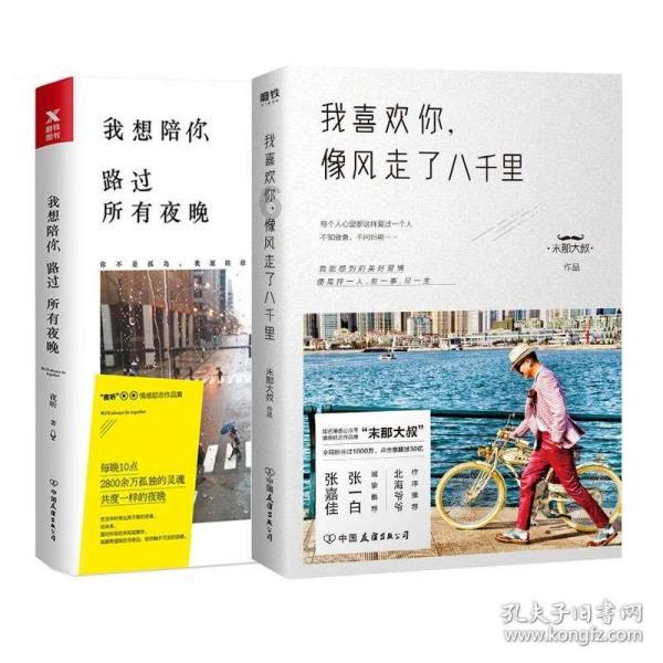 夜游战士